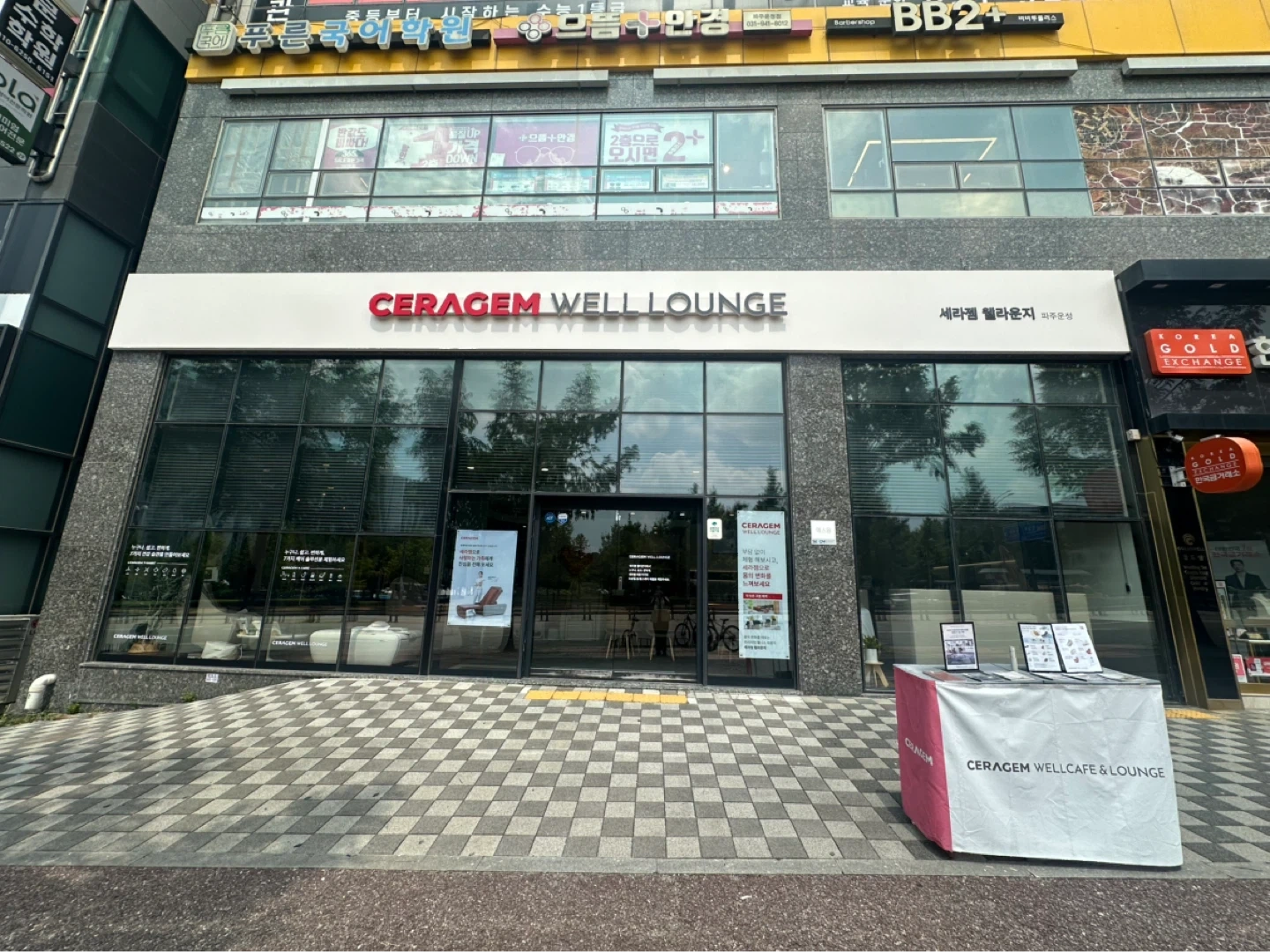 세라젬 웰라운지 파주운정점 내부코치모집