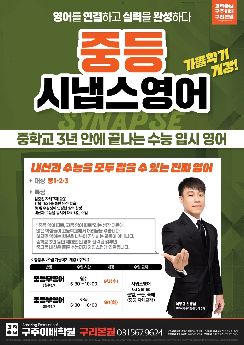 영어강사를 꿈꾸는 중등 영어조교 모집