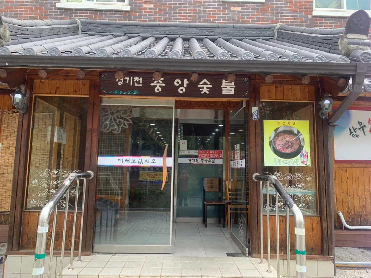 경기전 중앙숯불 매니저 구합니다