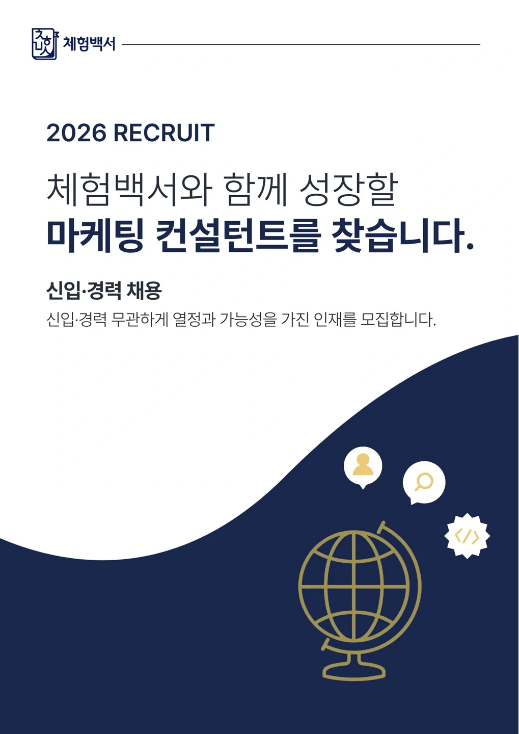 마케팅 컨설턴트 대규모채용(경력무관)