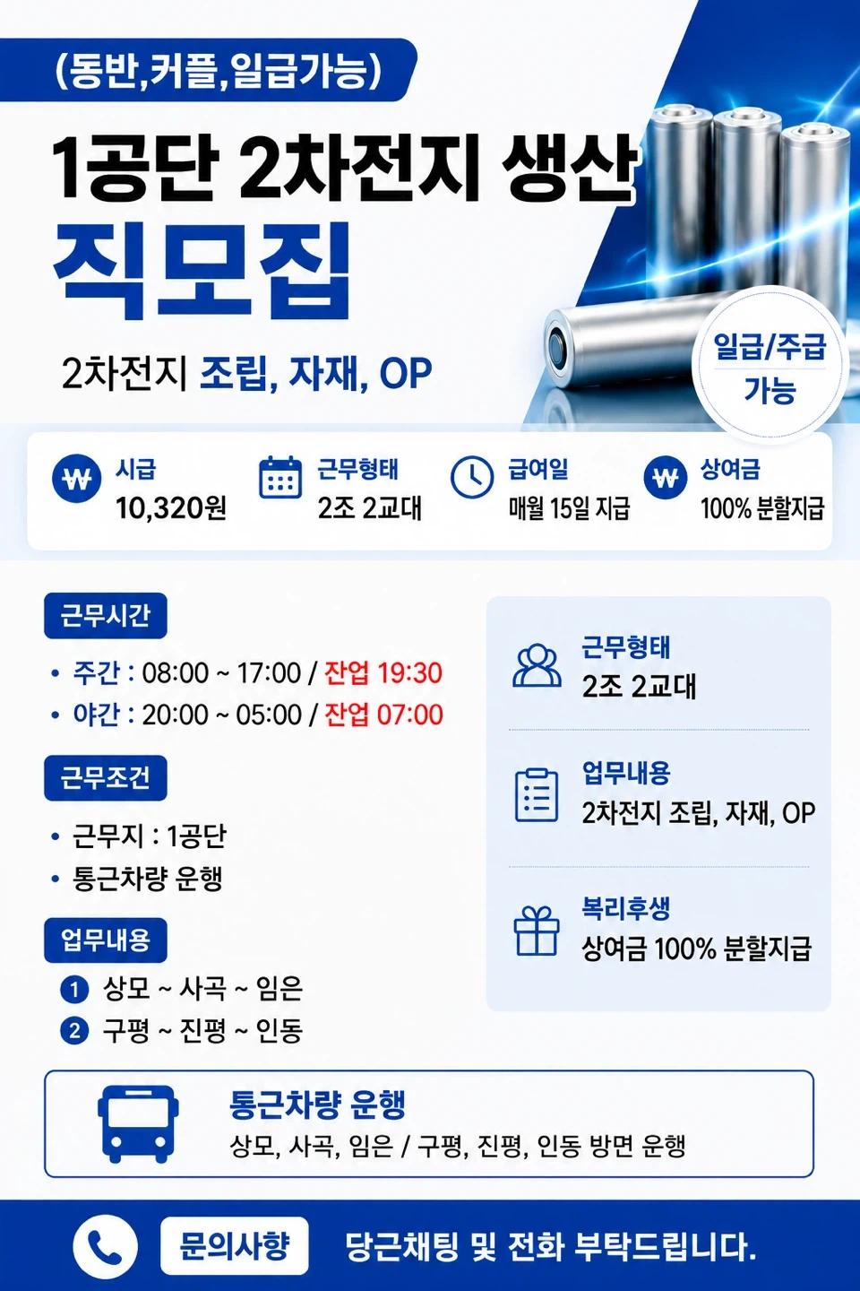 (가불,일급,동반,커플 가능) 생산직 대모집