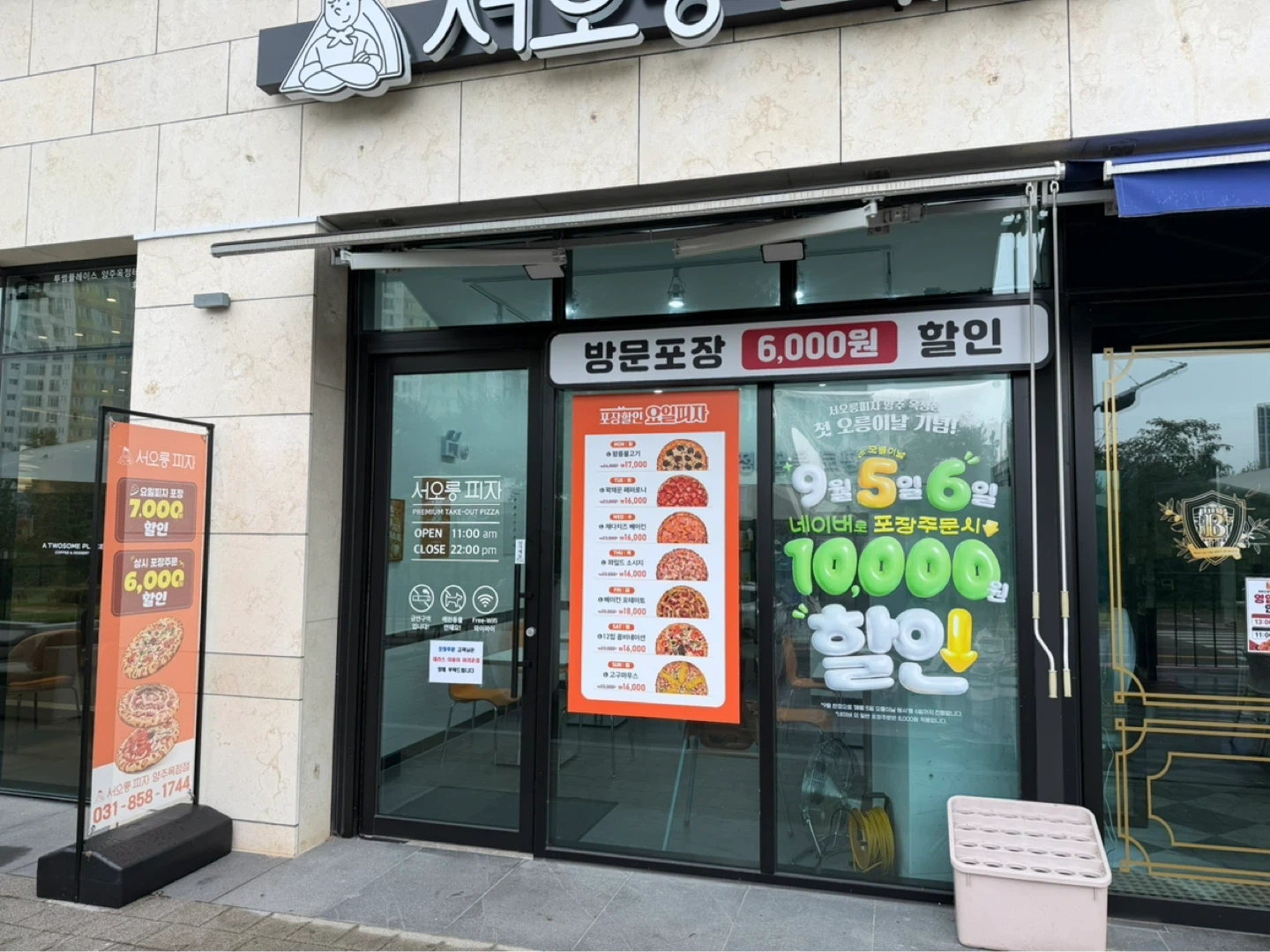 서오릉피자 양주옥정점 금토일 알바 모집합니다!