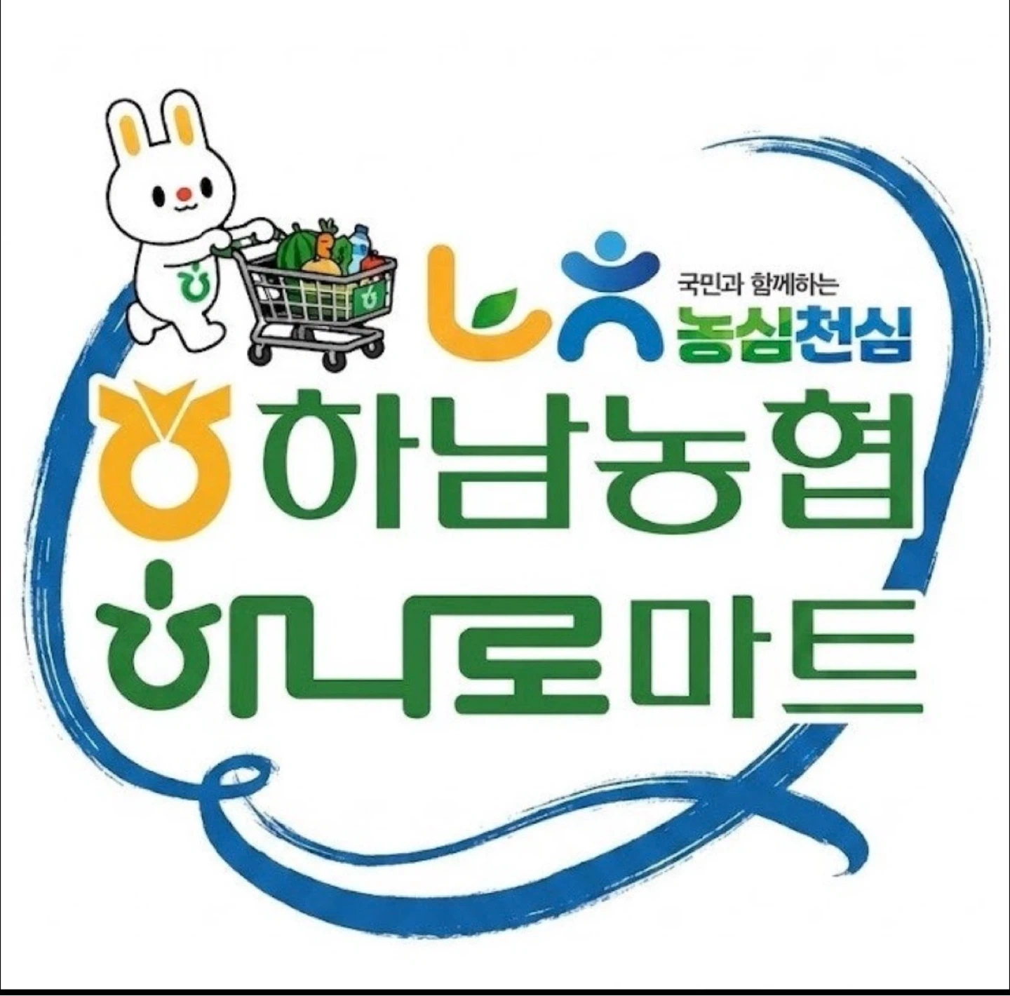 하남농협 하나로마트 선물세트 판촉/택배접수