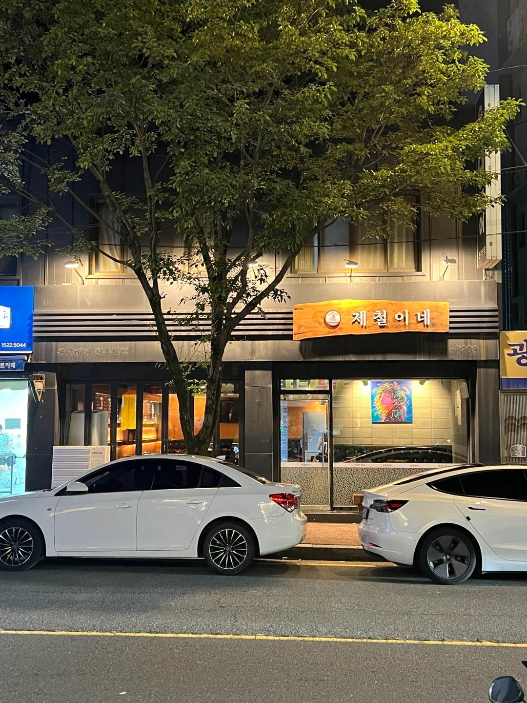 전북대 제철이네 직원구합니다. 월급300