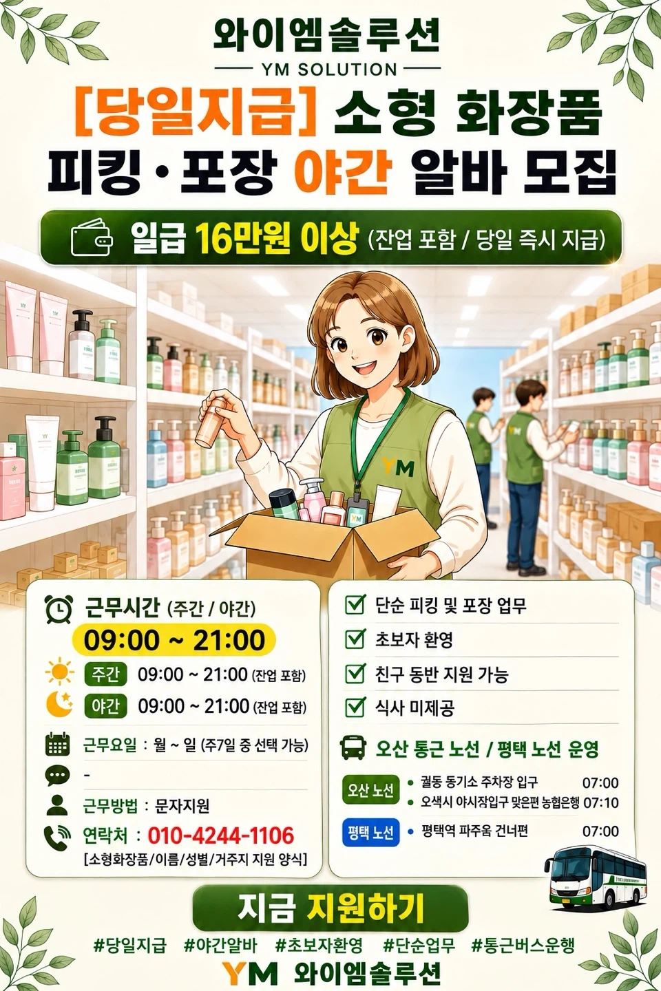 화장품 피킹포장 당일 지급