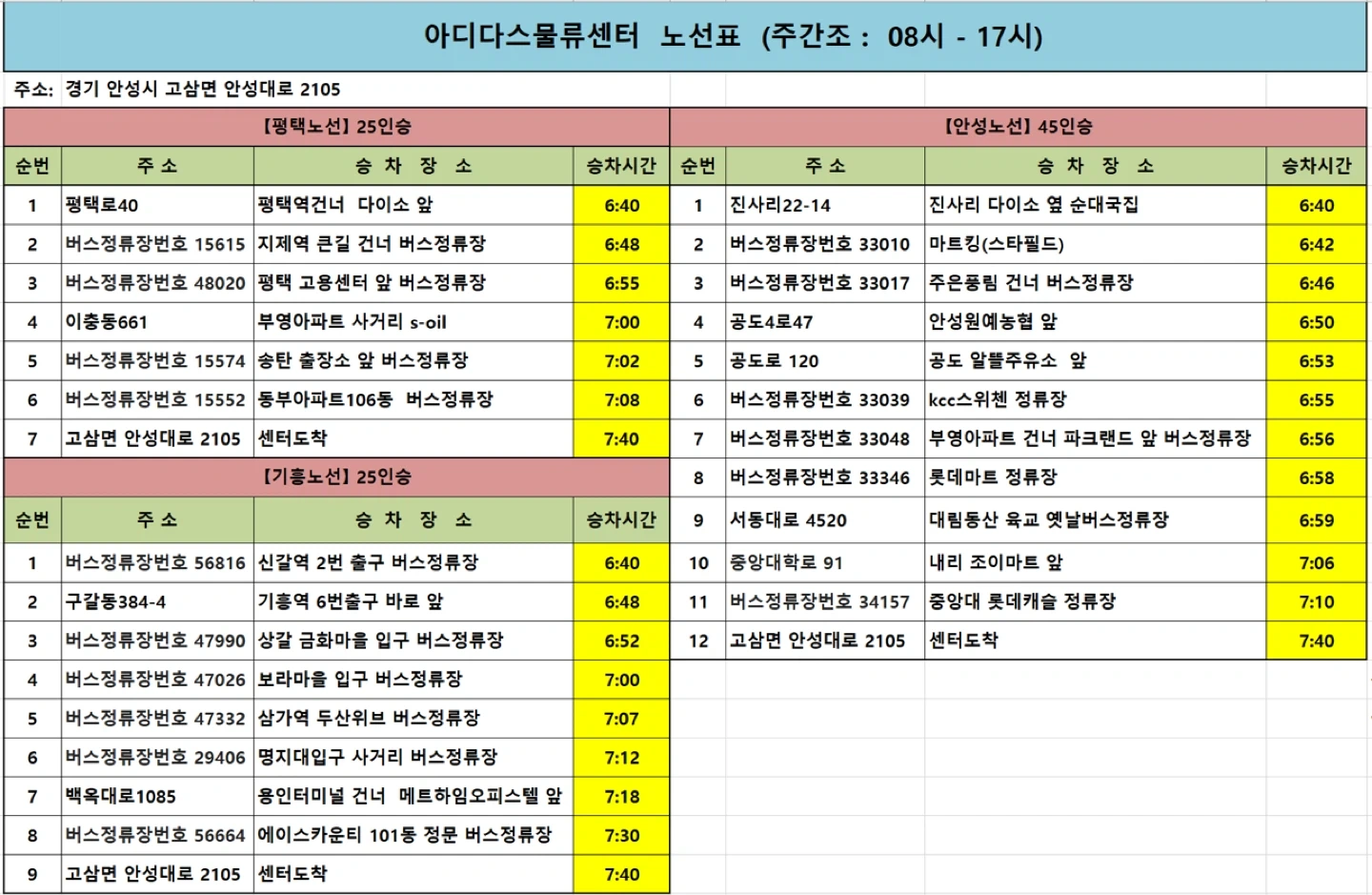 아디다스 안성센터/ 셔틀운행/고정환영/