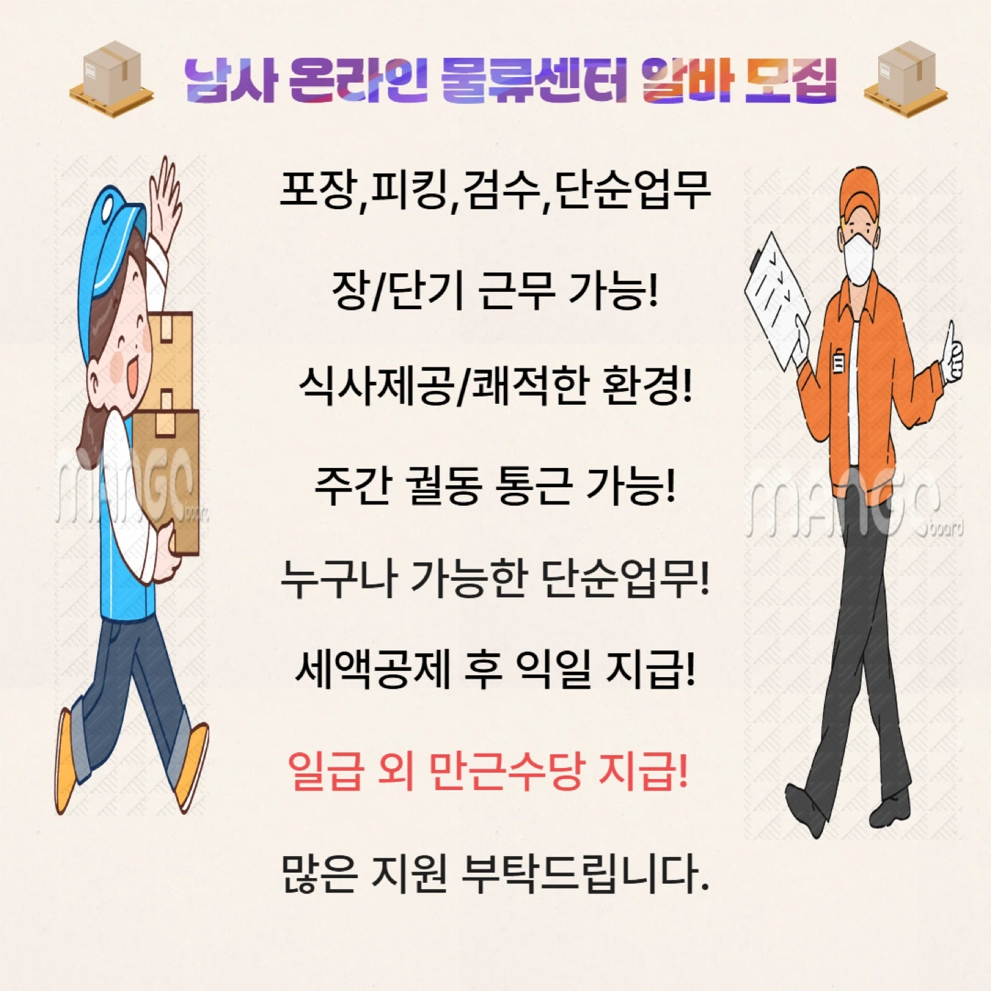 8H 110,000/식사제공 남사온라인물류 알바모집