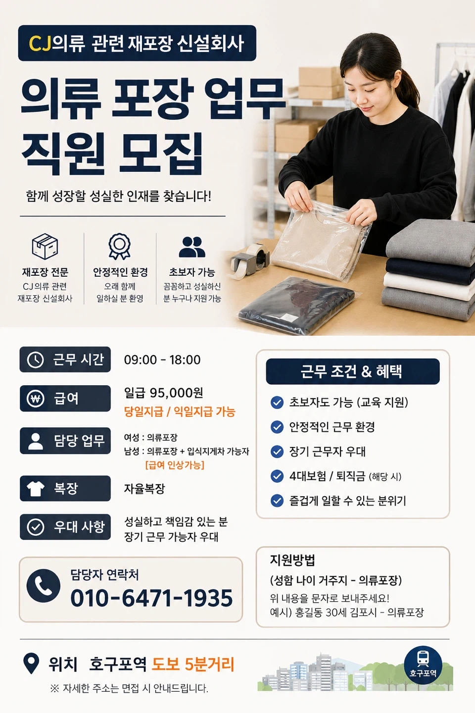 호구포역 5분 의류검수 재포장 일급 9만5천원 익일지급