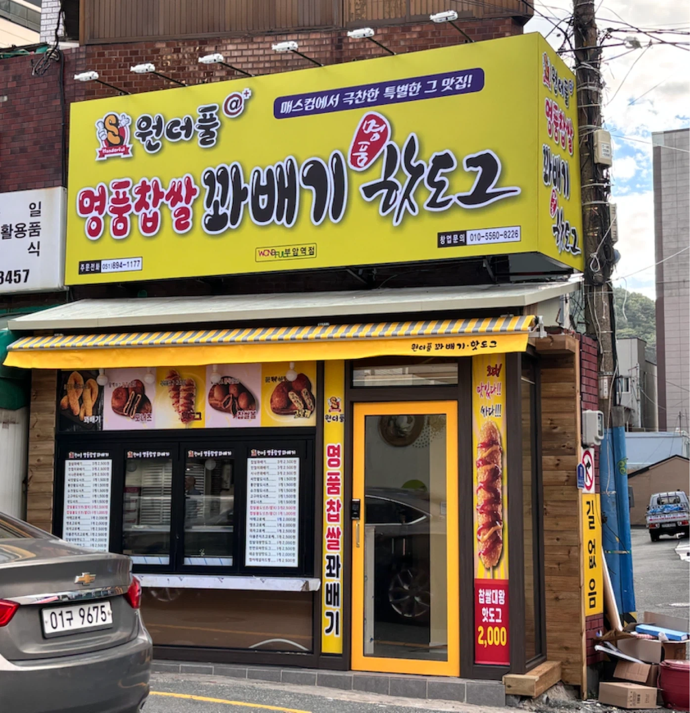 원더풀 꽈배기 오후 알바 구인