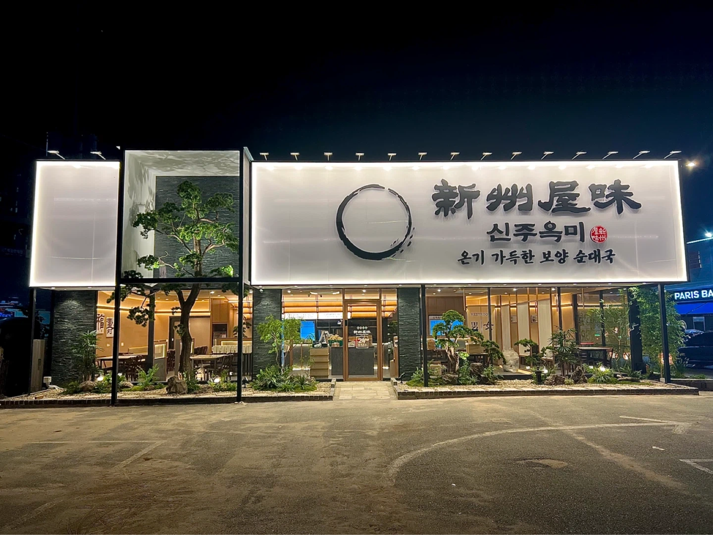 신주옥미 주말 설거지, 주말 홀서빙 모집