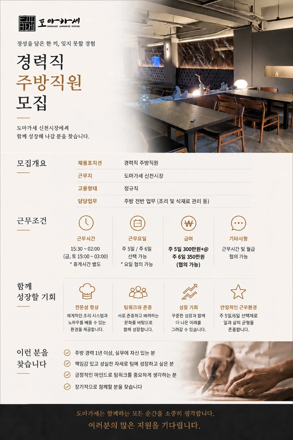 이자카야 도마카세 직원모집