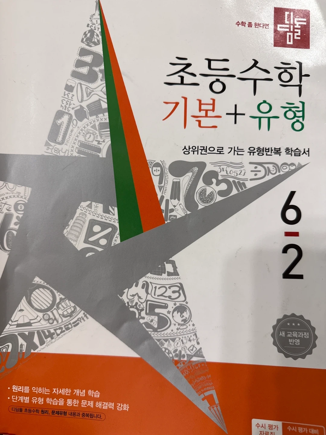 초등학교 6학년 수학 과외 선생님 구합니다.
