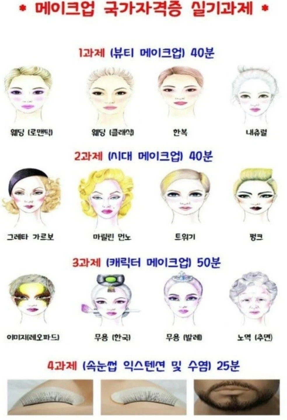 메이크업 실기시험 모델구인