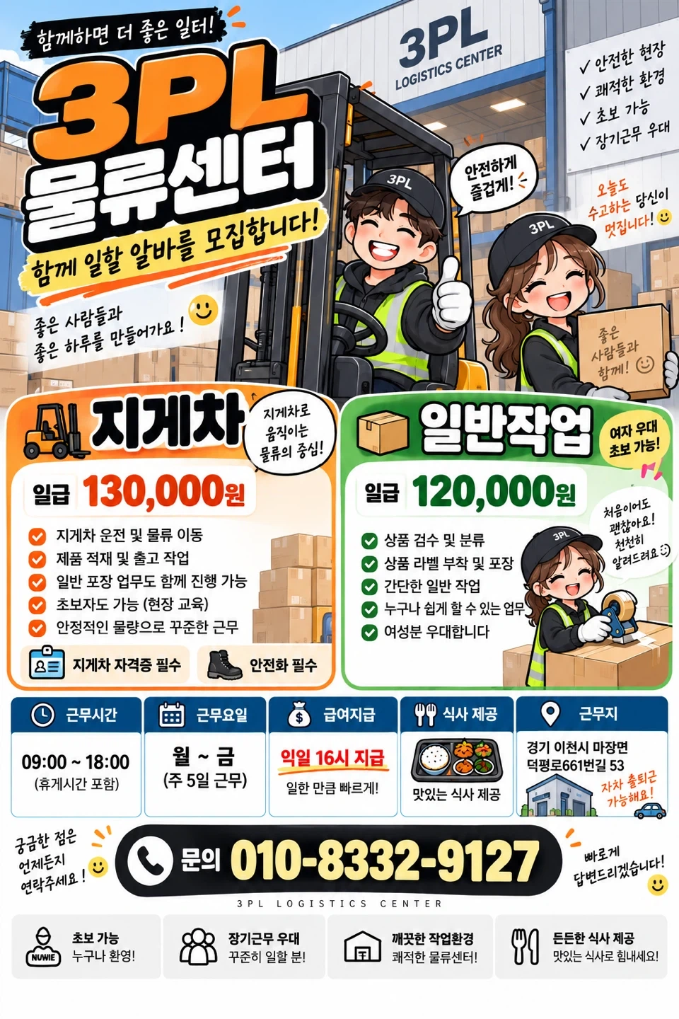 개꿀편함/오더피커/일반작업자/주5일/초보가능/자차우대