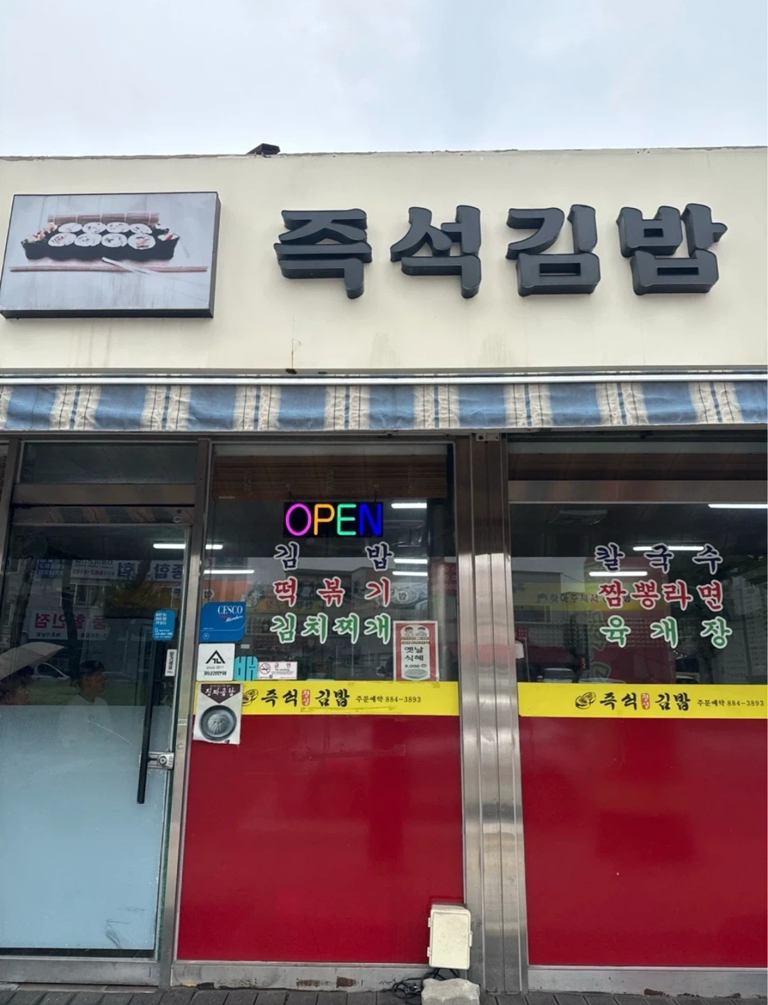 태평리 즉석김밥 알바모집