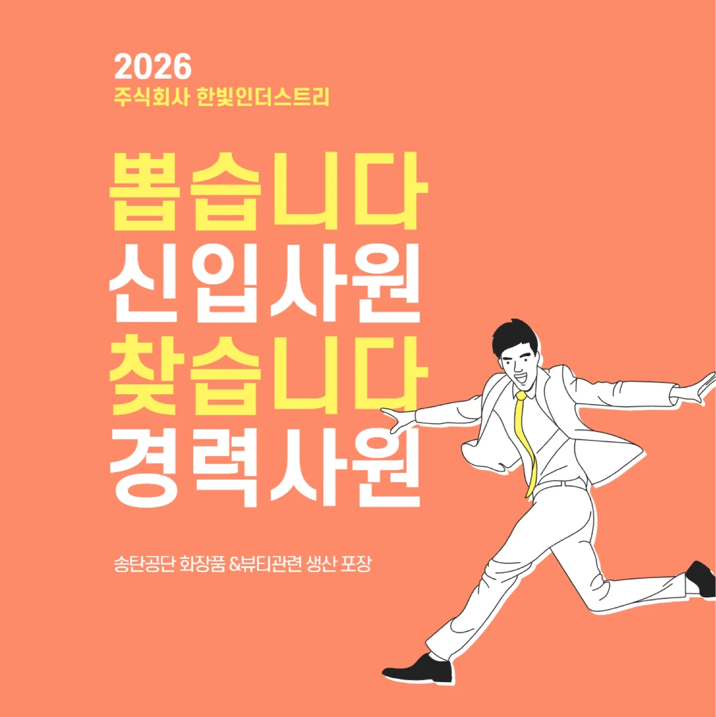 화장품 포장생산 남녀노소 누구나