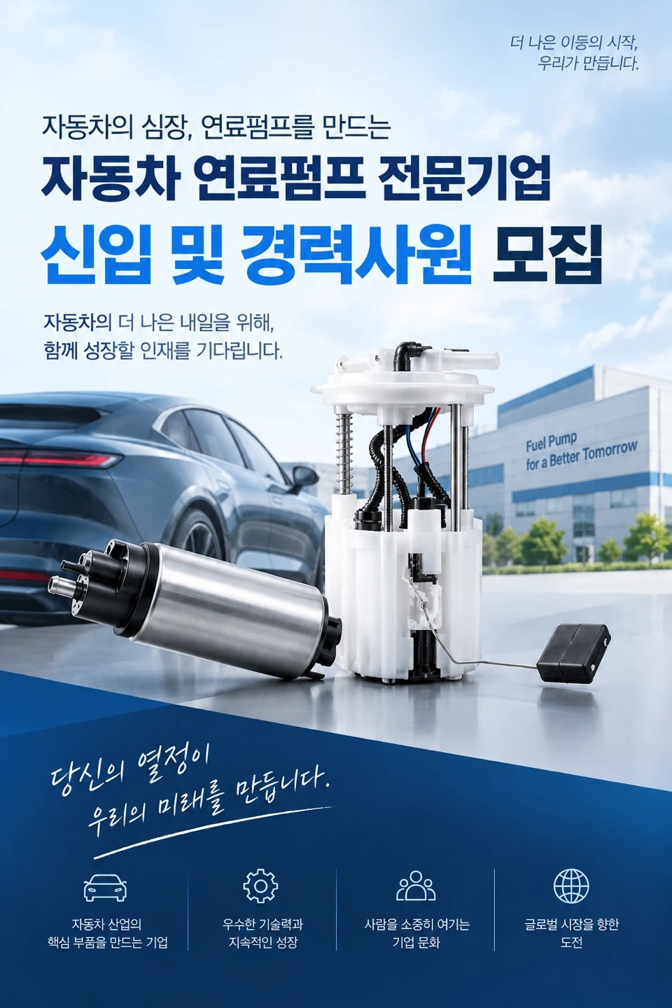 세종 자동차연료펌프 생산 정규직 주야교대