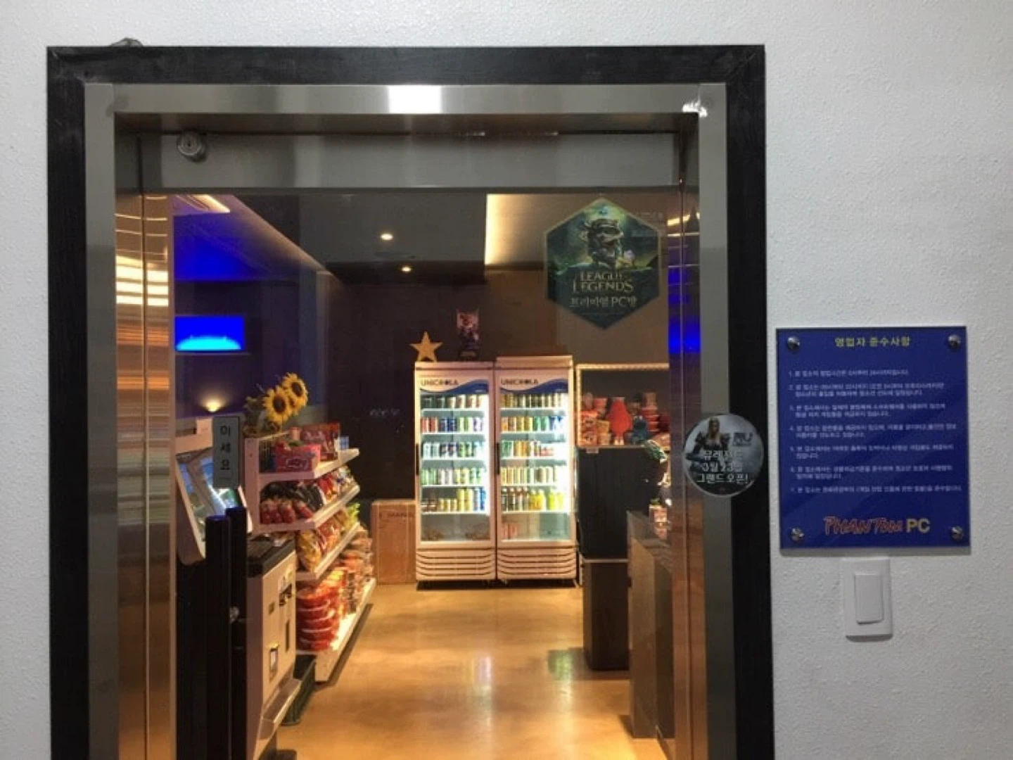세천 팬텀PC방 주말 아르바이트 모집