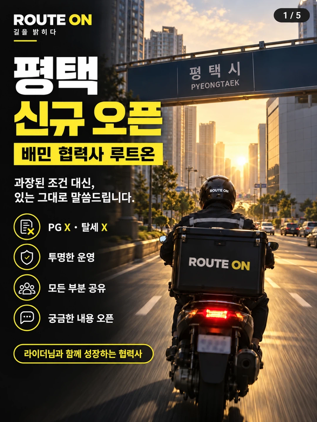 루트온 신규라이더모집+오토바이무상대여+일일정산+소개비