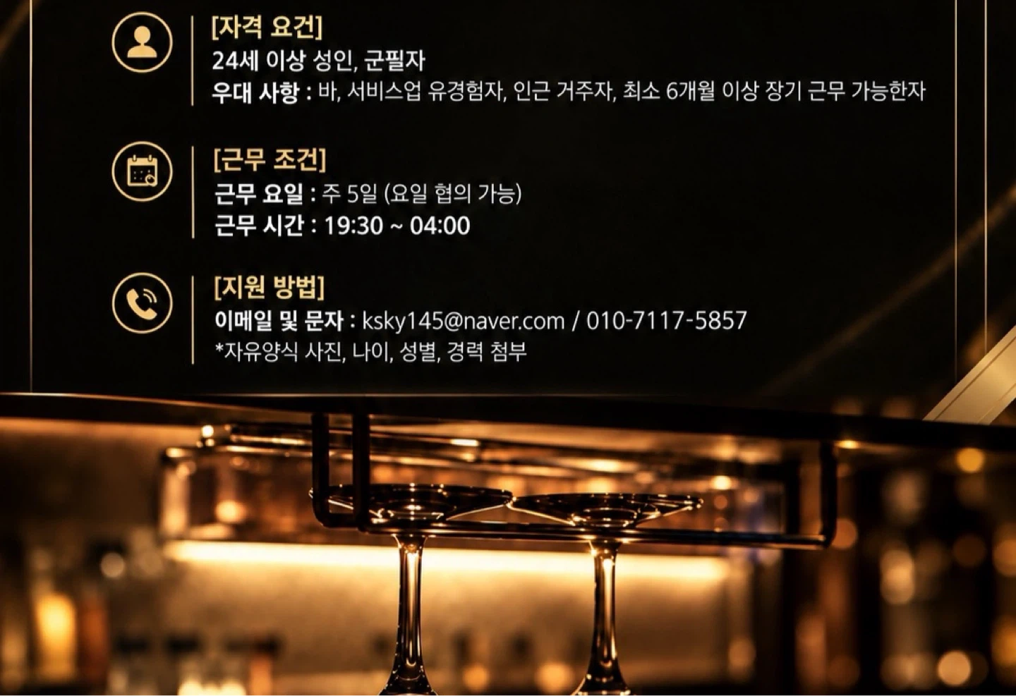 제주아홉 혼술바 강릉점 직원 모집합니다:)