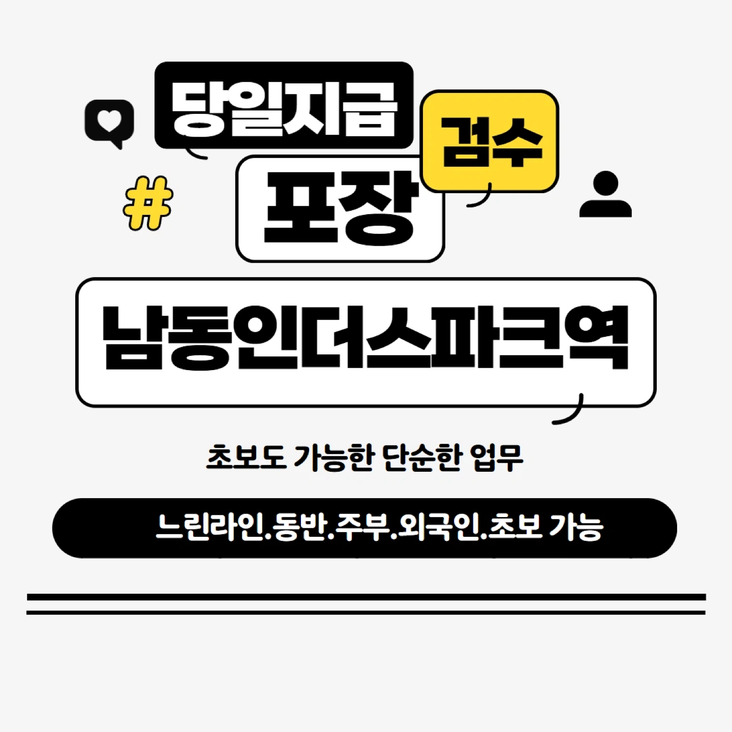 화장품기초 패드포장/알바/당일지급