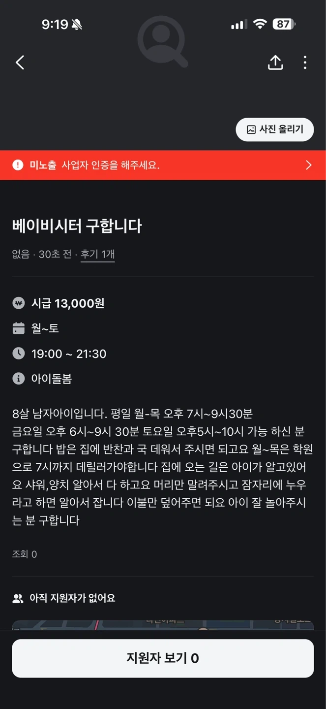 베이비시터 구해요