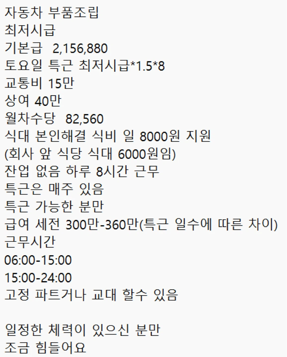 반월공단 자동차부품조립.남.성 .1명 월 300-36