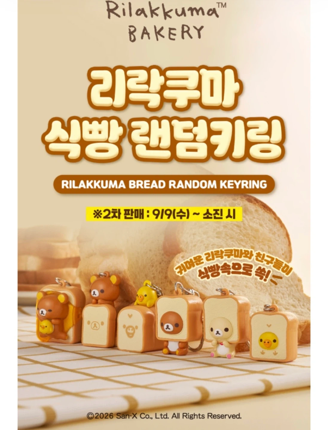 내일신세계cgv에서 리락쿠마 식빵키링 구매해주실분