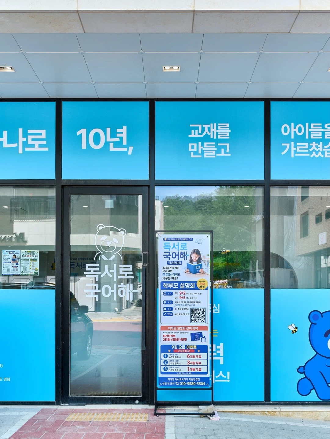 예비초 및 초등 한글/논술/독해 선생님 구해요!