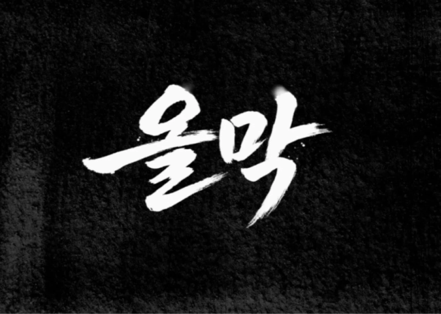 수원역 올막 파트타이머 구인