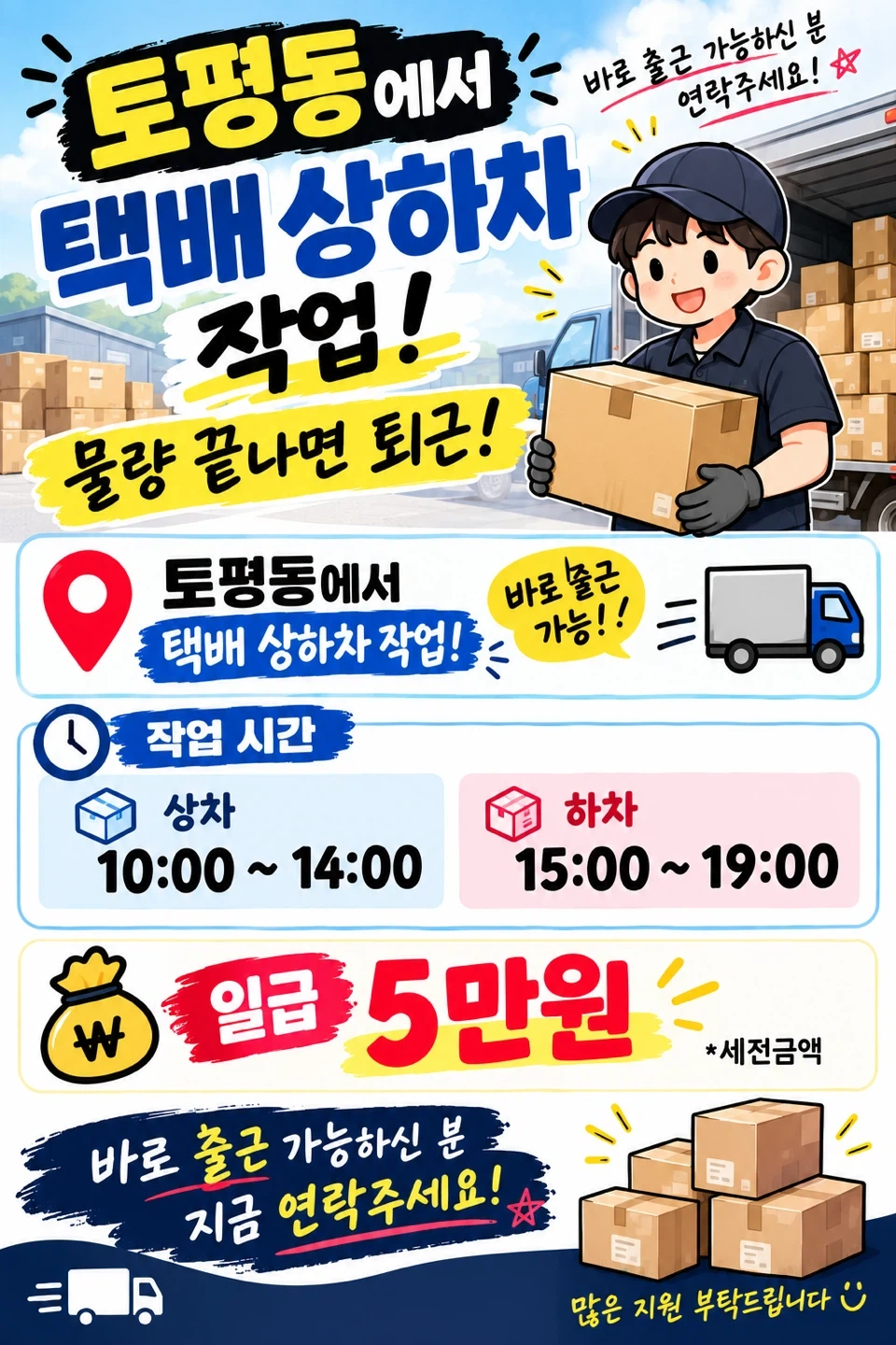 토평동 상하차! 하루 알바