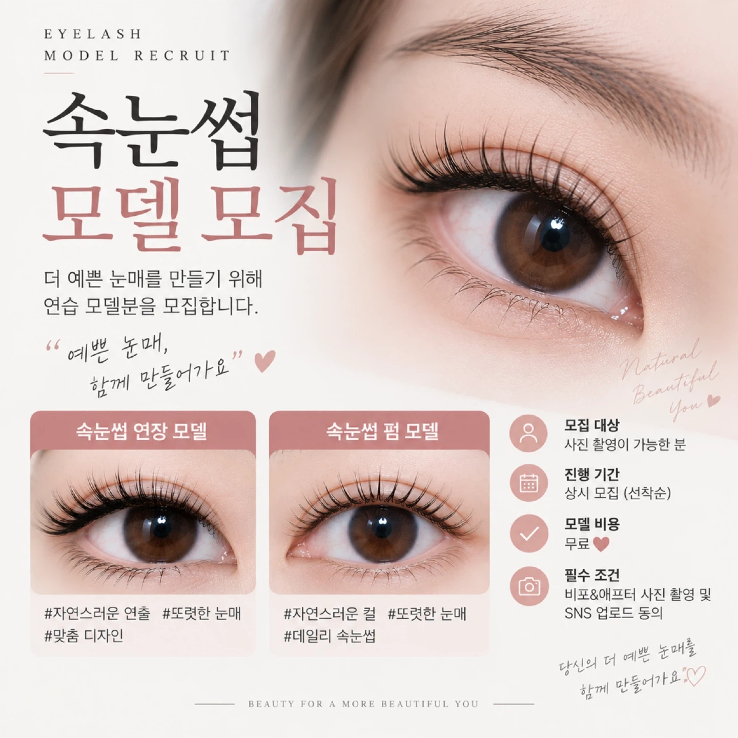 11월 2,4,5일 속눈썹 펌/연장모델 구합니다