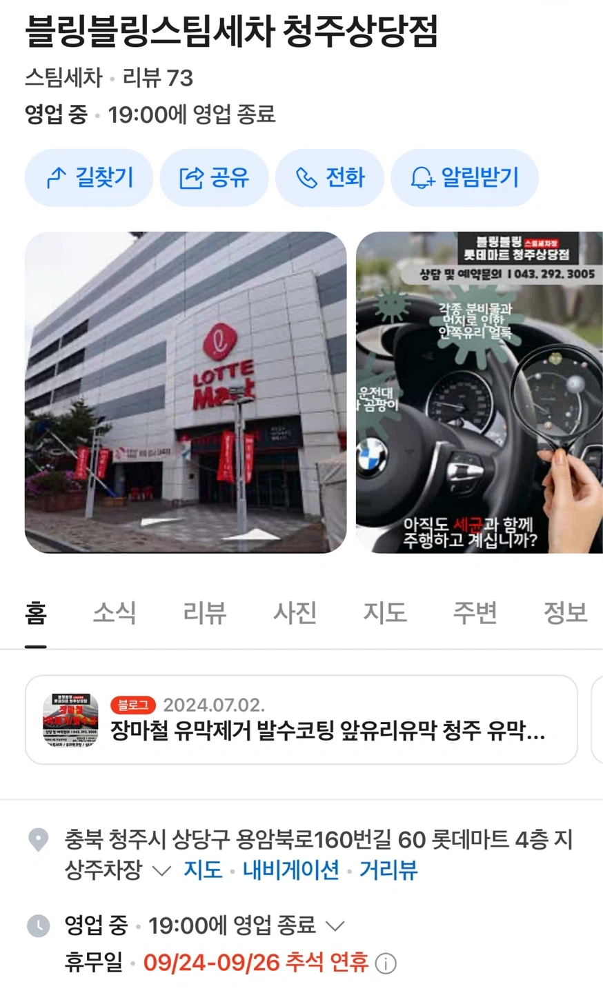 용암동 롯데마트 스팀세차장 직원모집합니다