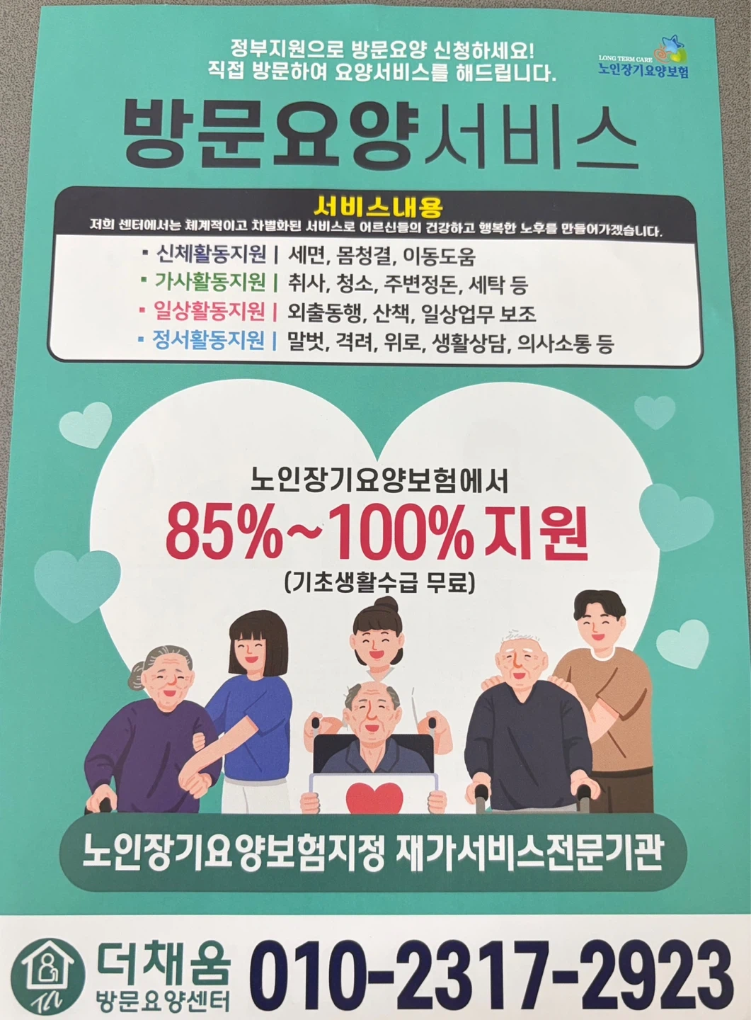 요양보호사 선생님 구인합니다