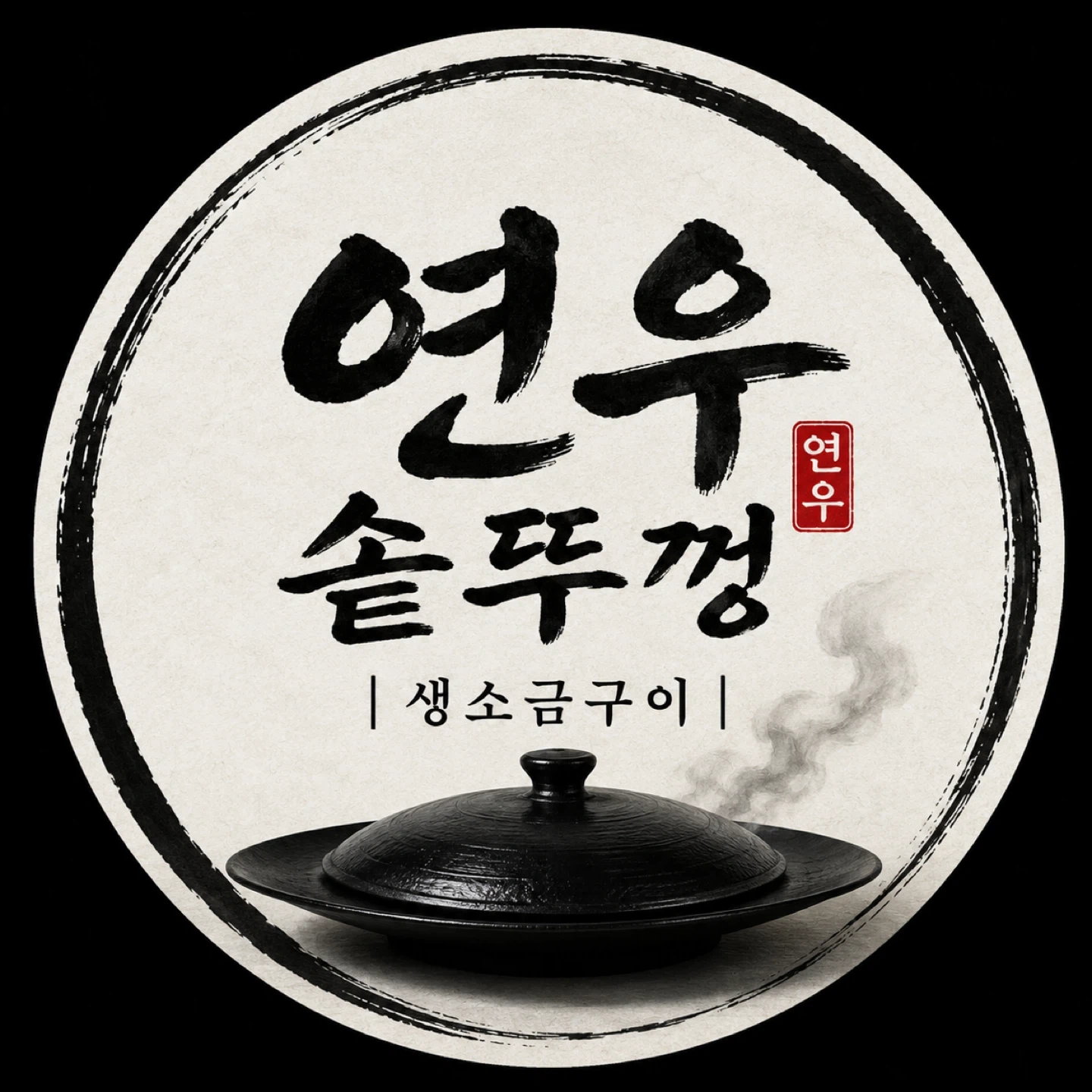 고깃집 알바님 모십니다:)