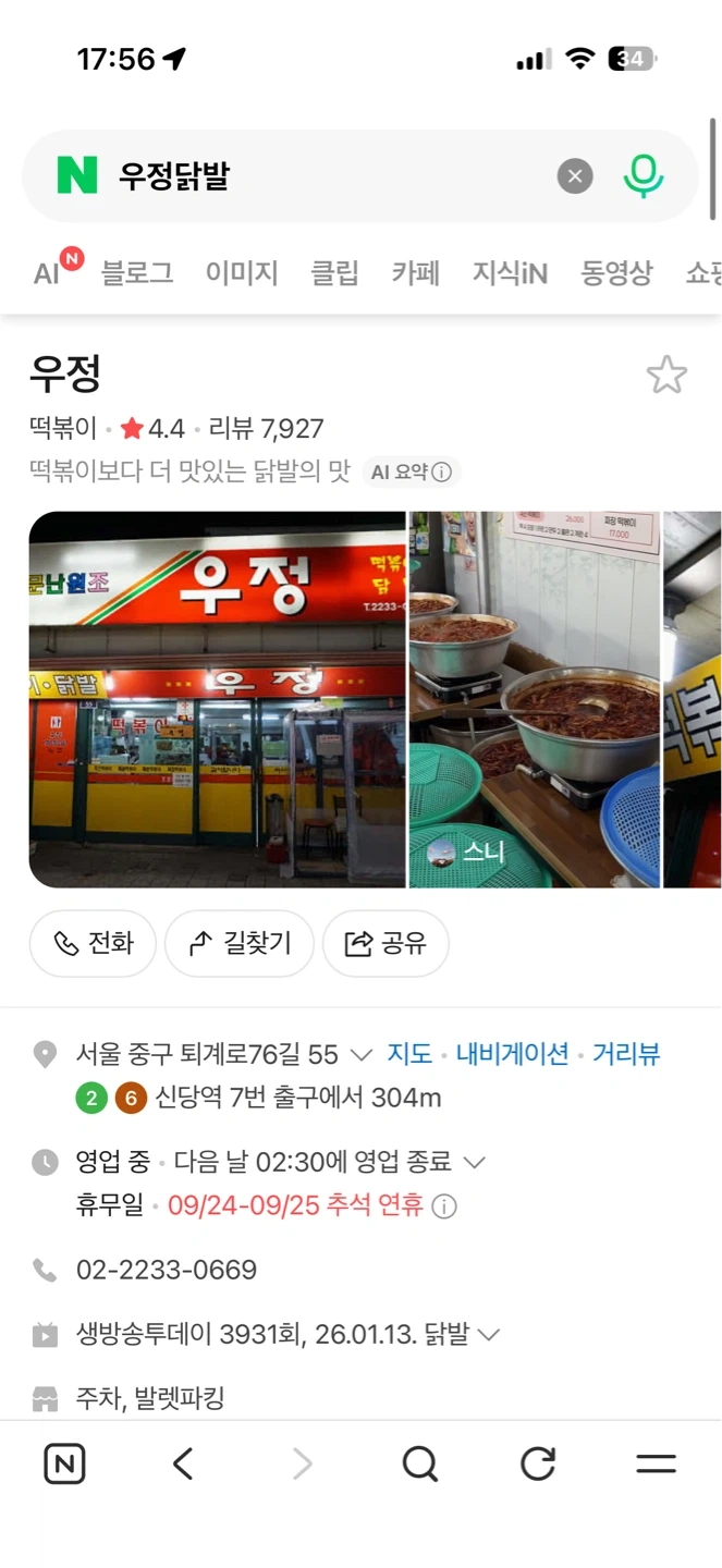 신당역->가좌역 배달