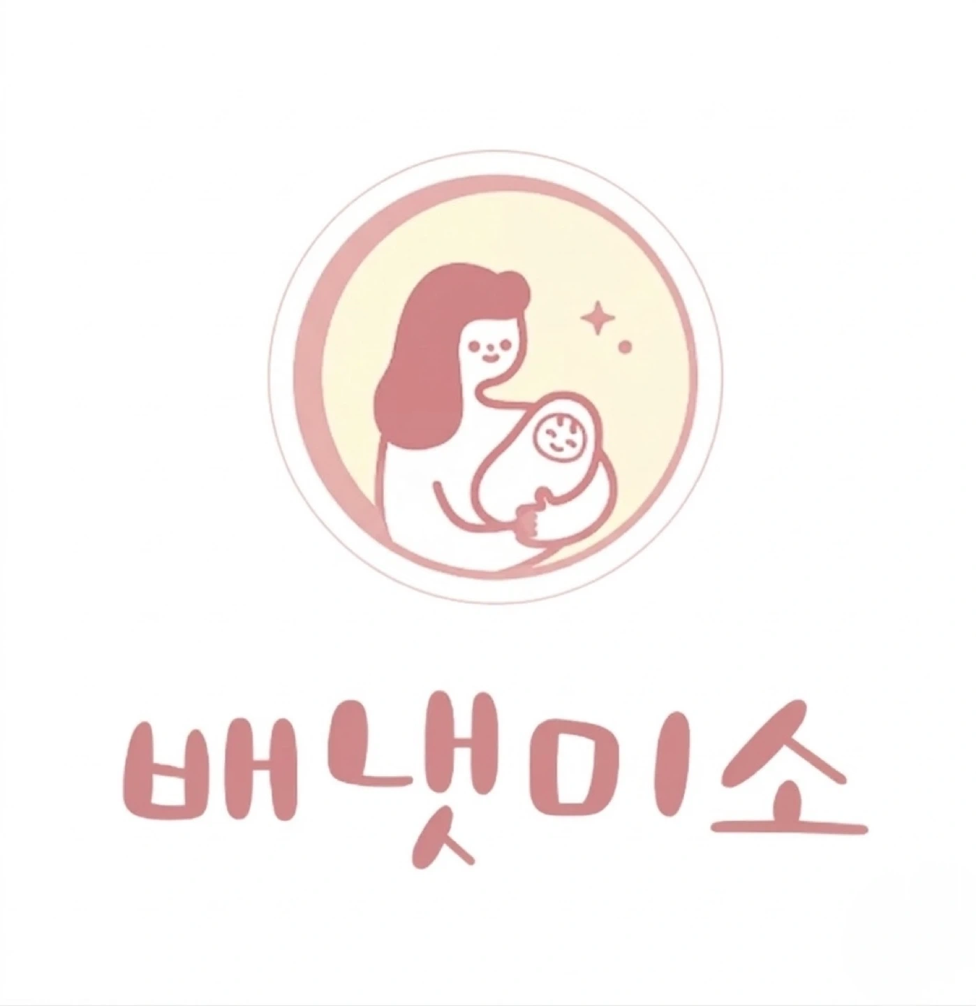 따뜻한 손길의 산후관리사님 모십니다.