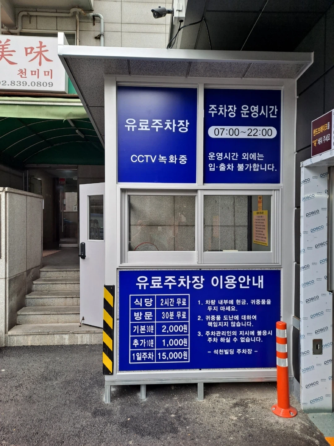 주차장 근무자 모집합니다