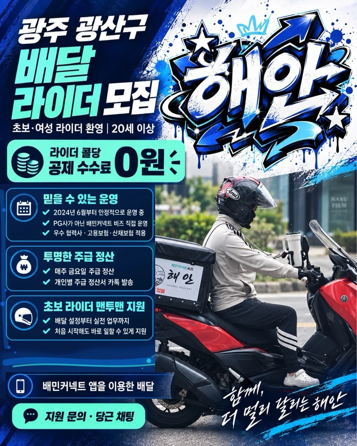 광산구 해안 크루 모집