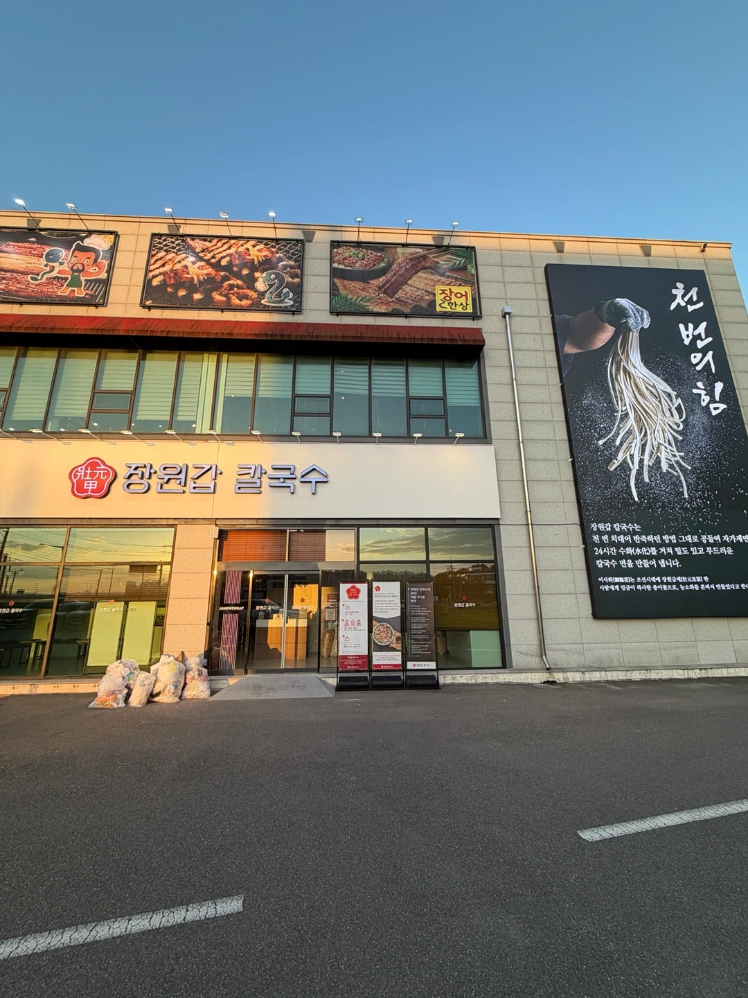 장원갑칼국수 군산점 직원 알바 모집합니다