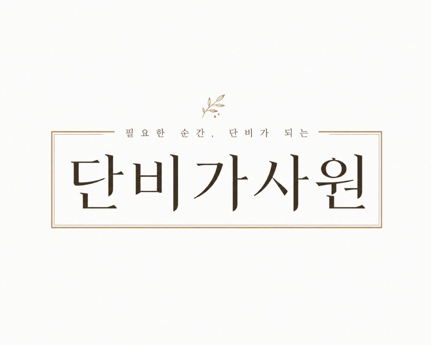 식당 홀서빙 주방 급식소 청소등 단기 장기 일급