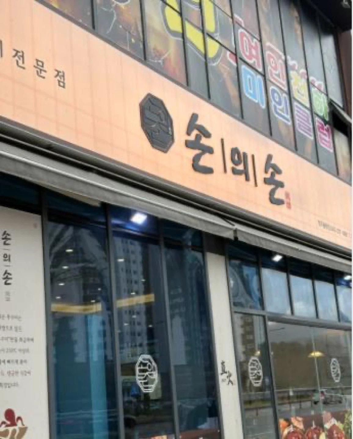 (손의손) 주방보조(홀서빙) 모집 합니다.