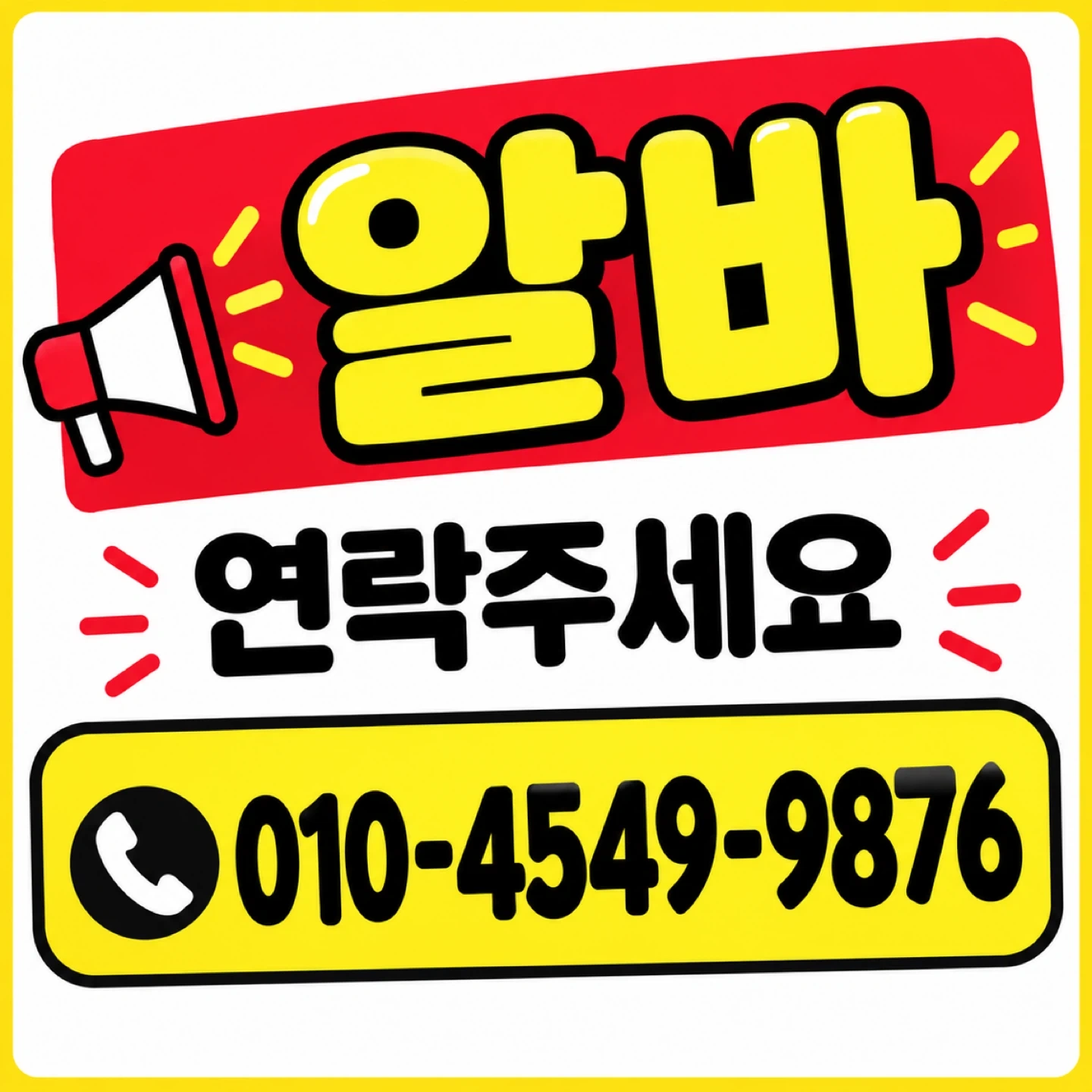 9/15 꿀알바 당일지급 통근버스 안성물류