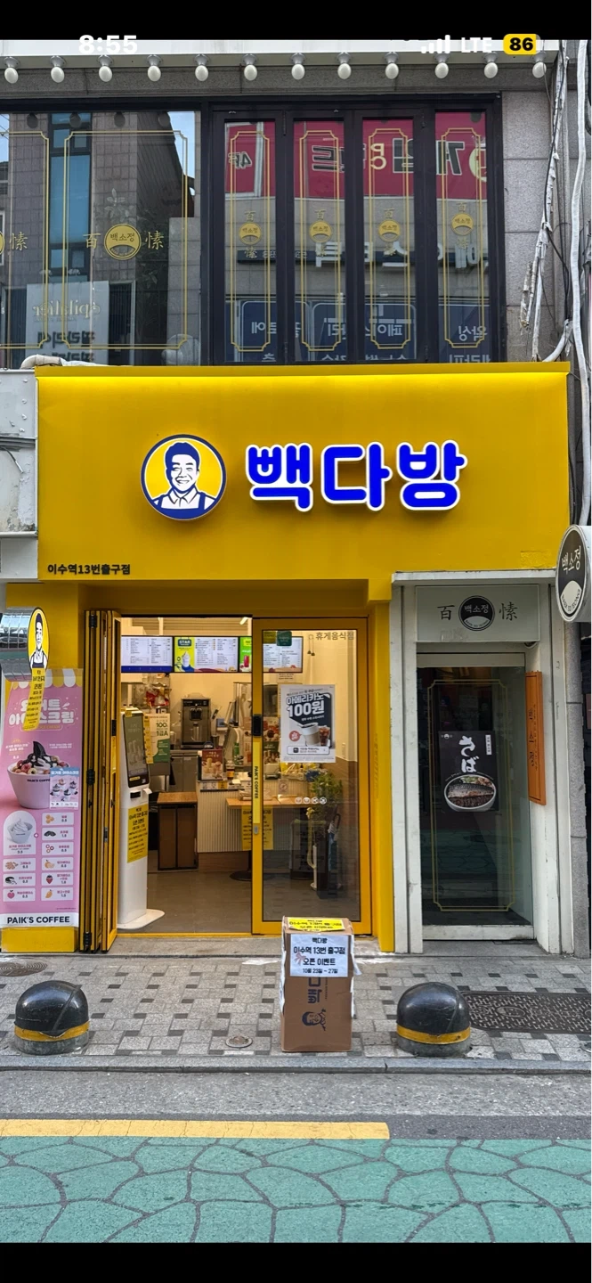 빽다방 이수역13번출구점 주말오픈직원 모집합니다
