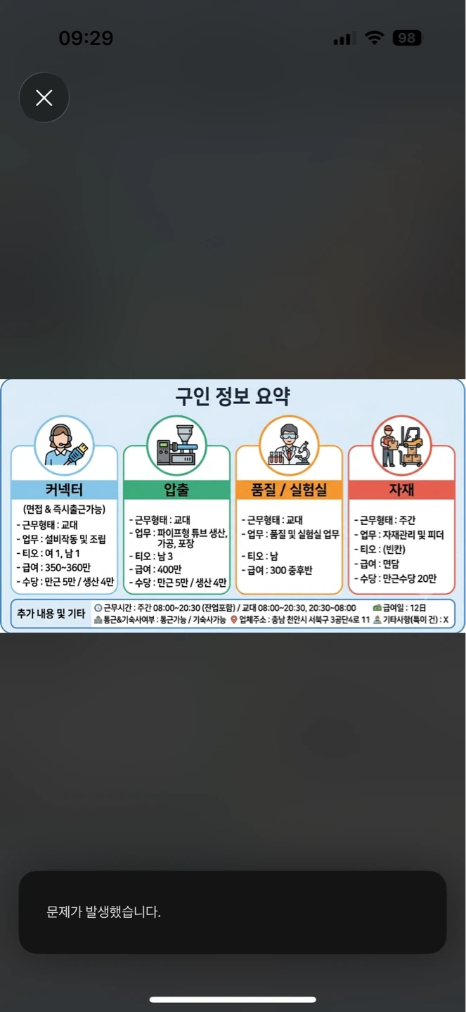 차암/자동차연료튜브생산/통근O/기숙사O/잔특/교대
