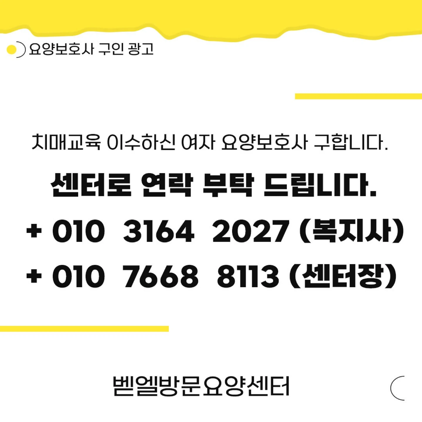 치매교육 이수하신 요양보호사 구합니다.