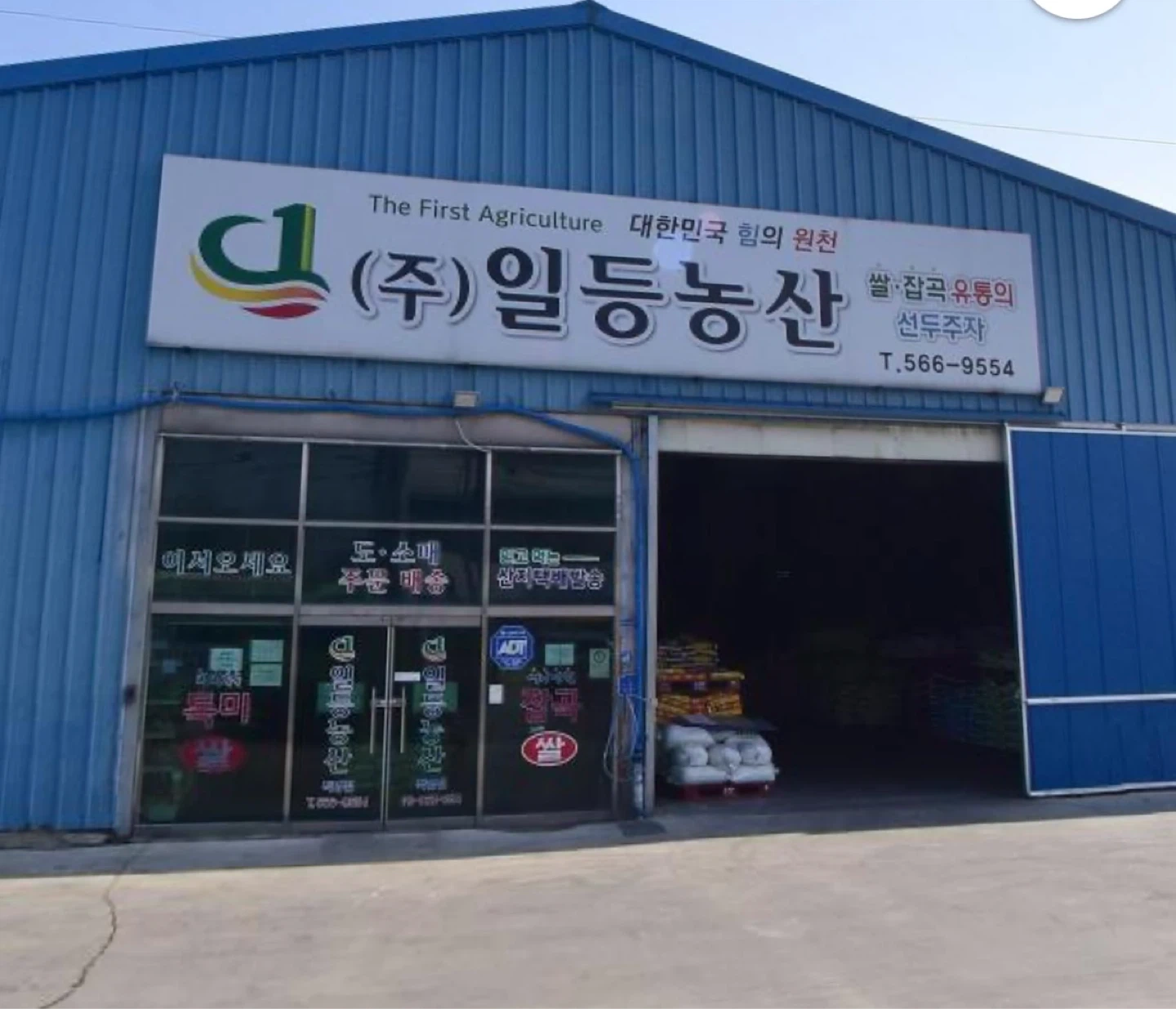 (주)일등농산 배송직원 정규직 모집합니다.