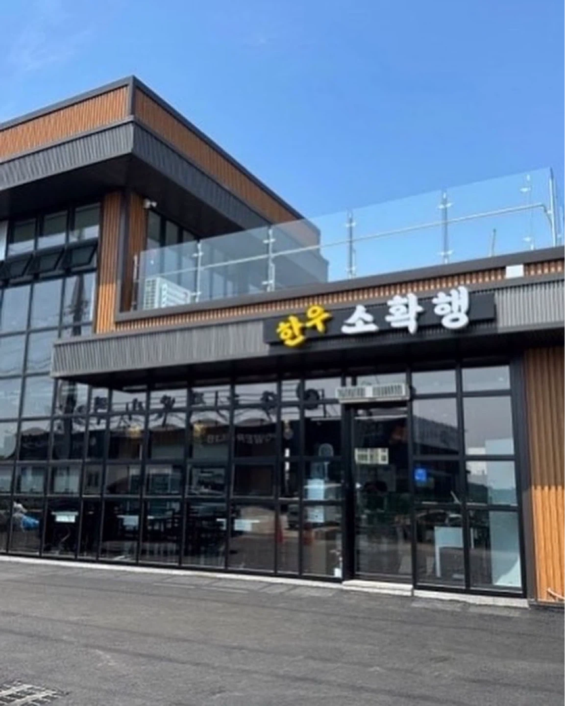 소확행에서 추석연휴 홀서빙주방보조 구합니다