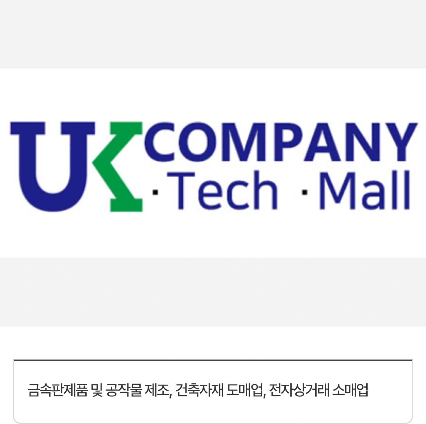 금속건축물 자재 포장/출고관리 담당자 구인