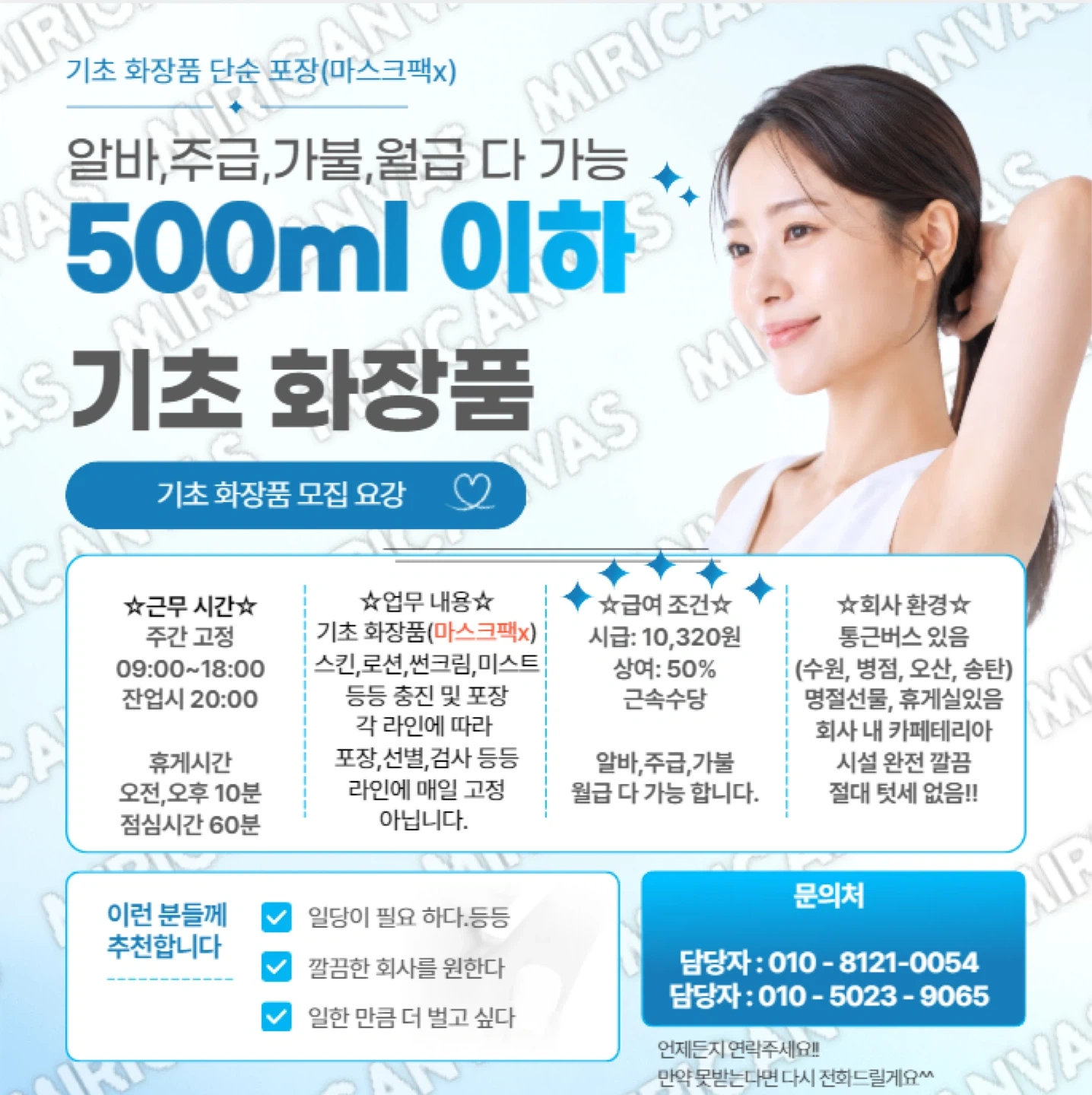 가장동 화장품 회사 일자리